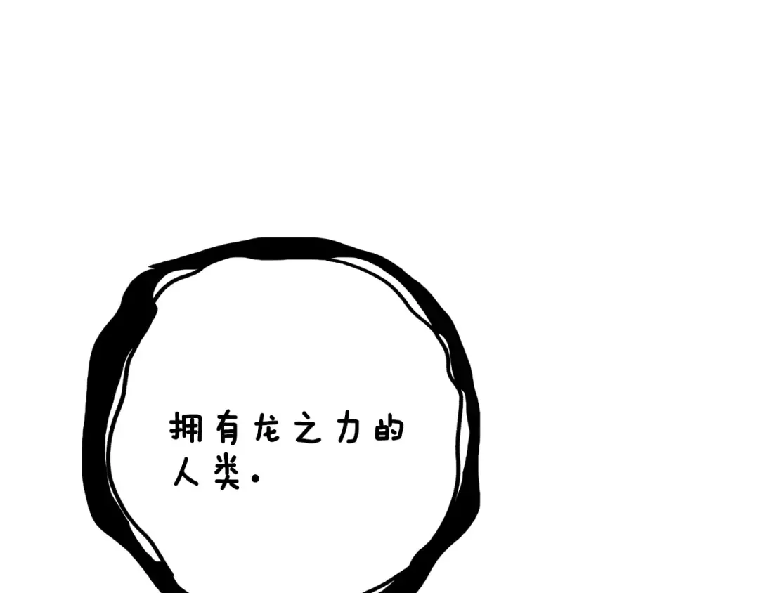 第110话 龙之力 第119页