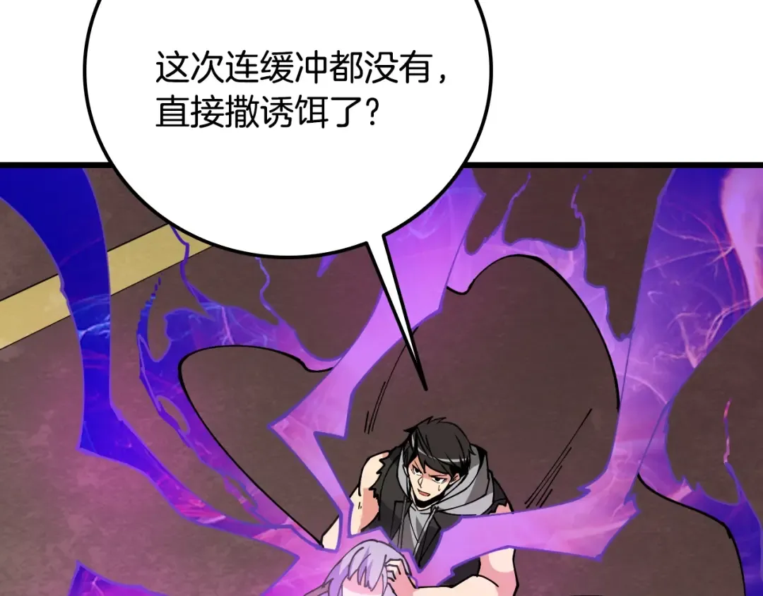 第110话 龙之力 第122页
