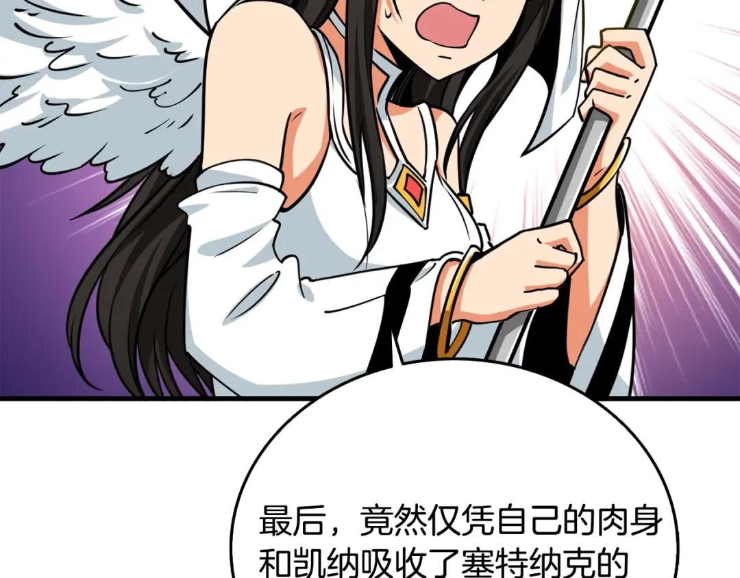 第110话 龙之力 第143页