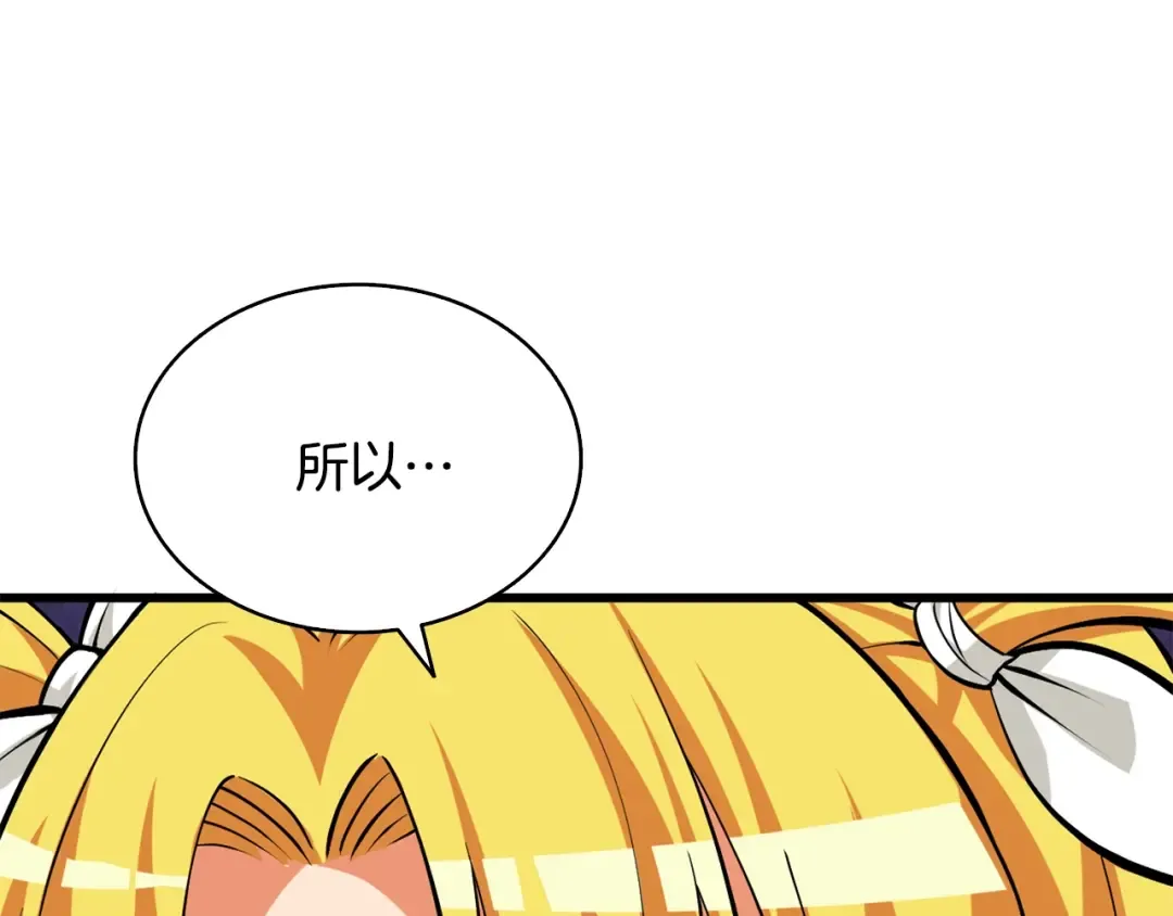 第110话 龙之力 第194页