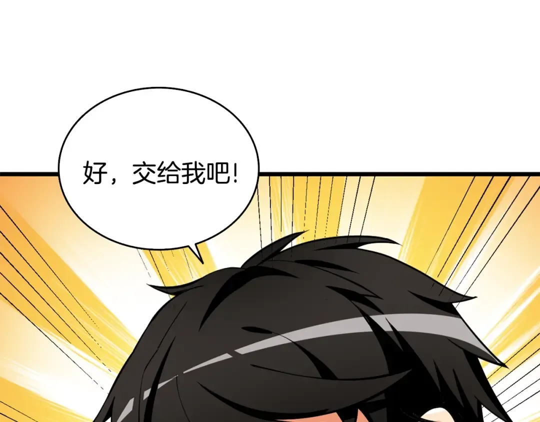 第110话 龙之力 第197页