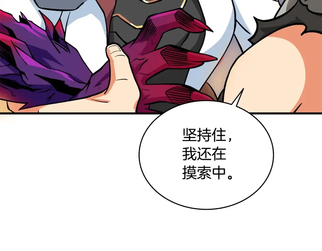 第111话 信仰之魔 第9页
