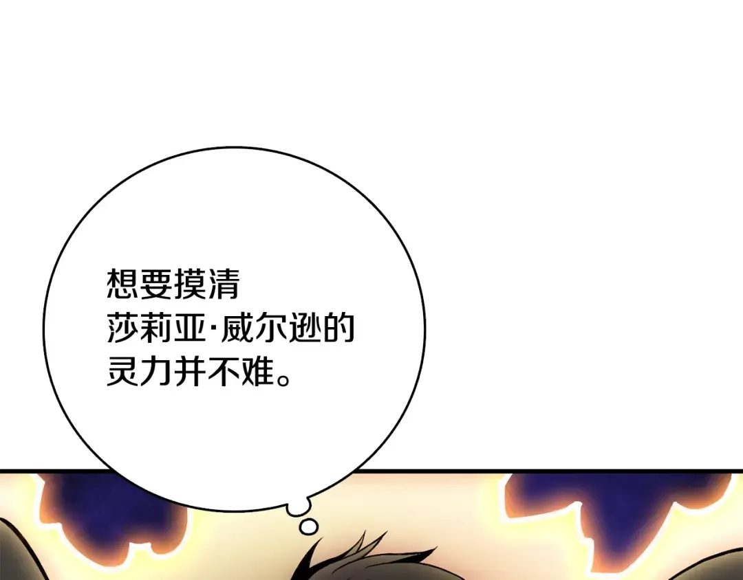 第111话 信仰之魔 第10页