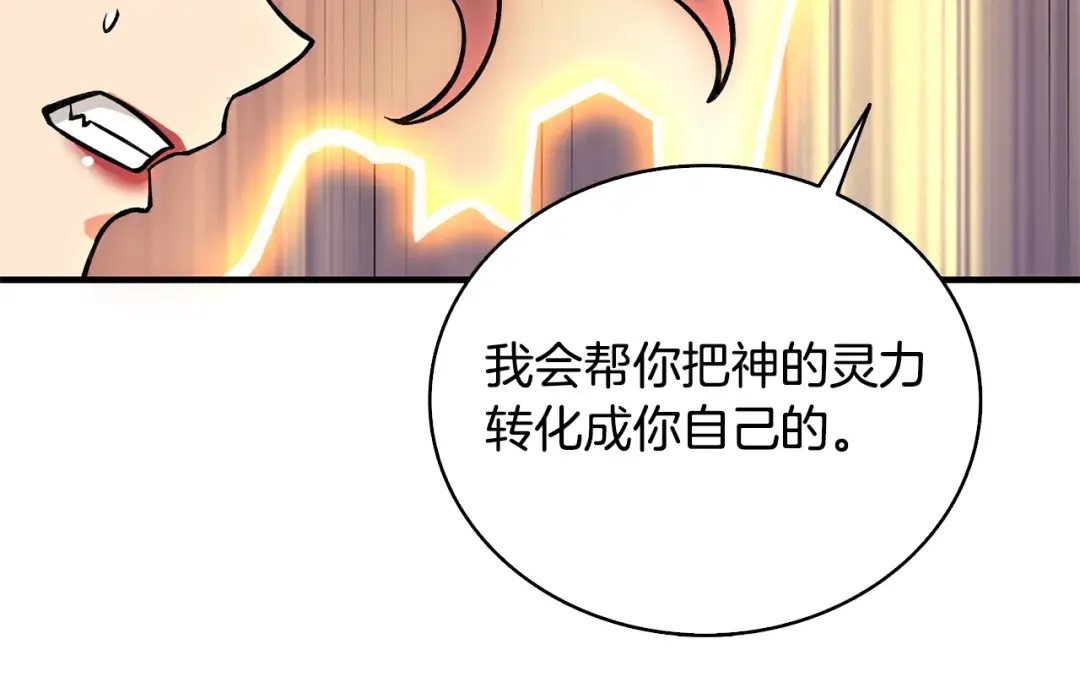 第111话 信仰之魔 第18页