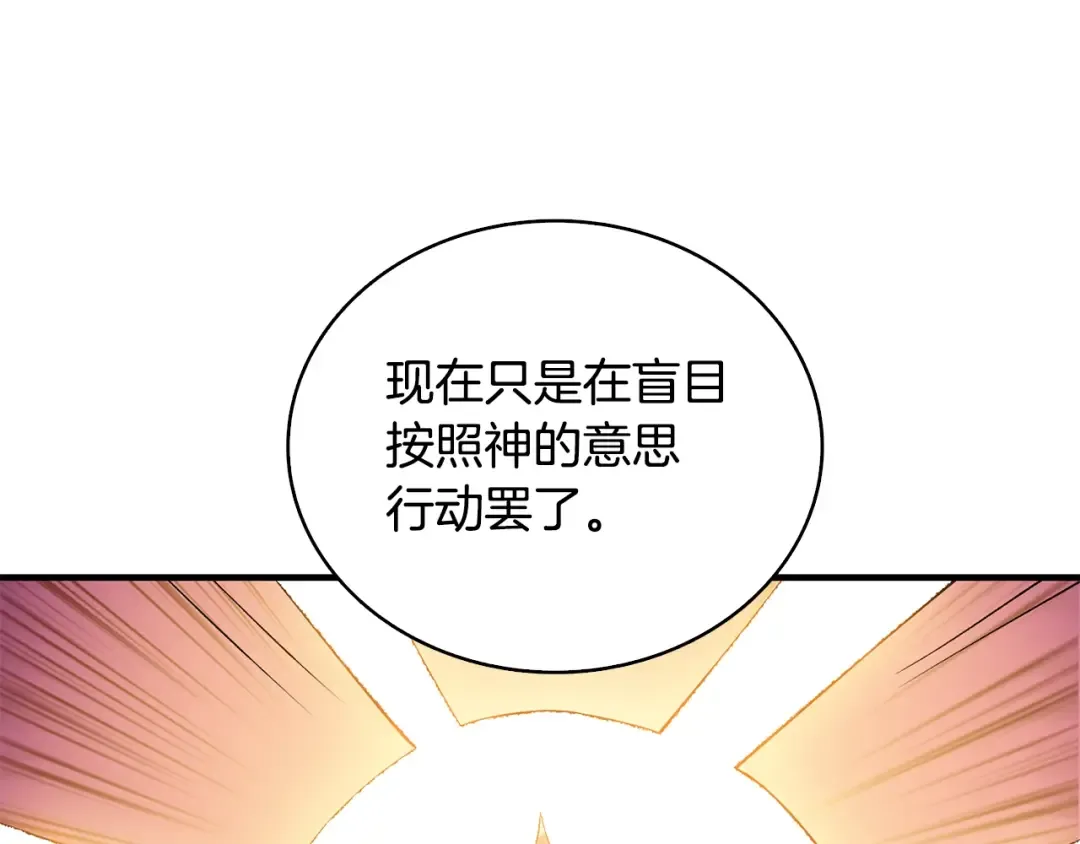 第111话 信仰之魔 第110页