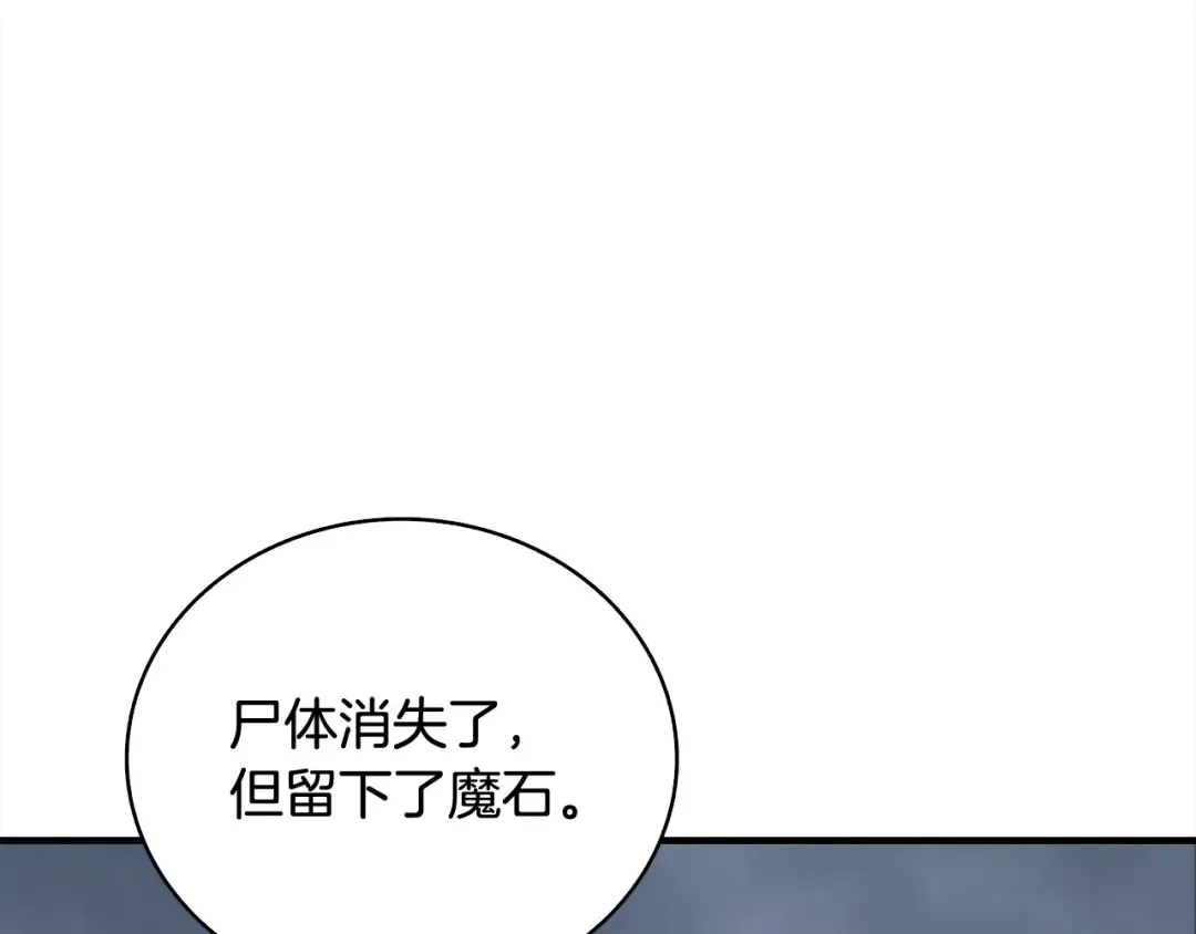 第111话 信仰之魔 第207页