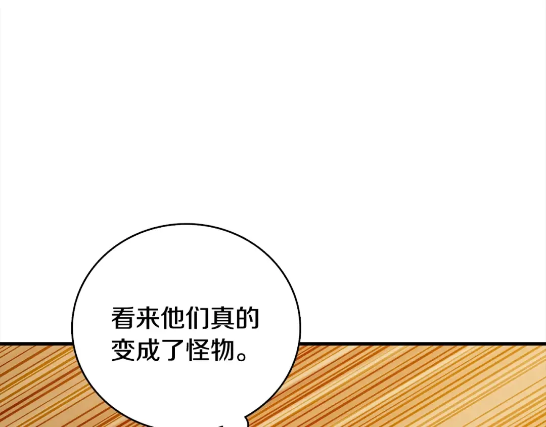 第111话 信仰之魔 第210页
