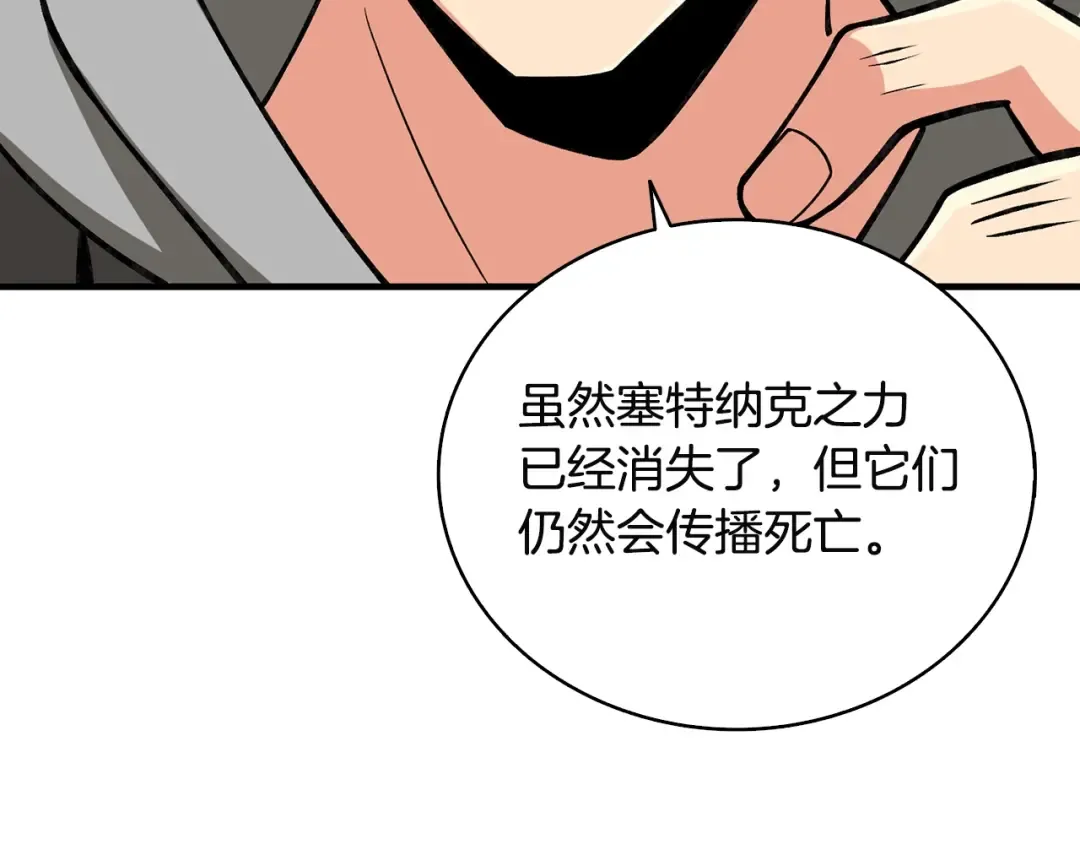 第111话 信仰之魔 第230页