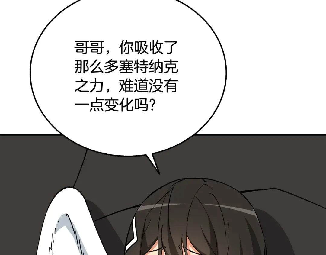 第112话 灵魂暴力 第135页