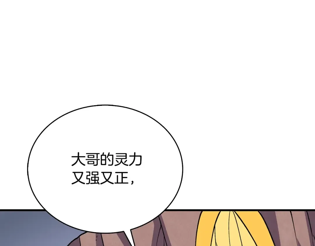 第112话 灵魂暴力 第141页