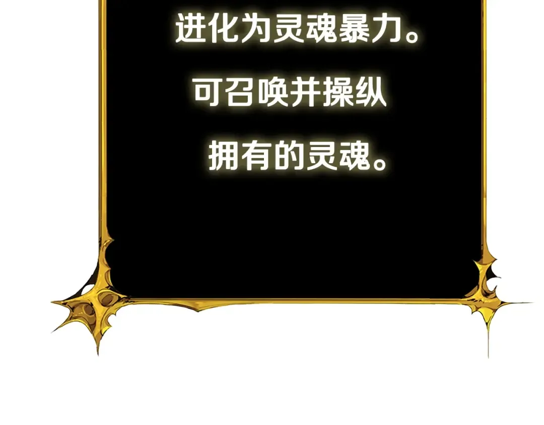 第112话 灵魂暴力 第145页
