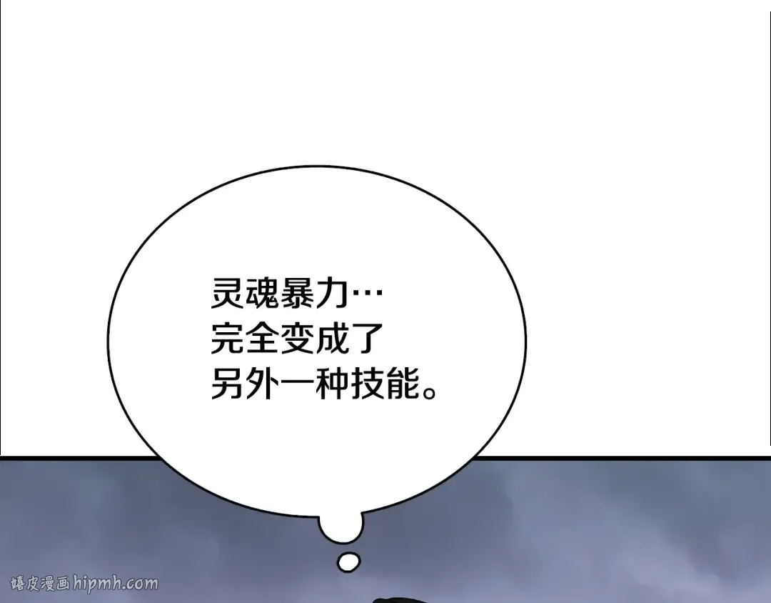 第112话 灵魂暴力 第152页