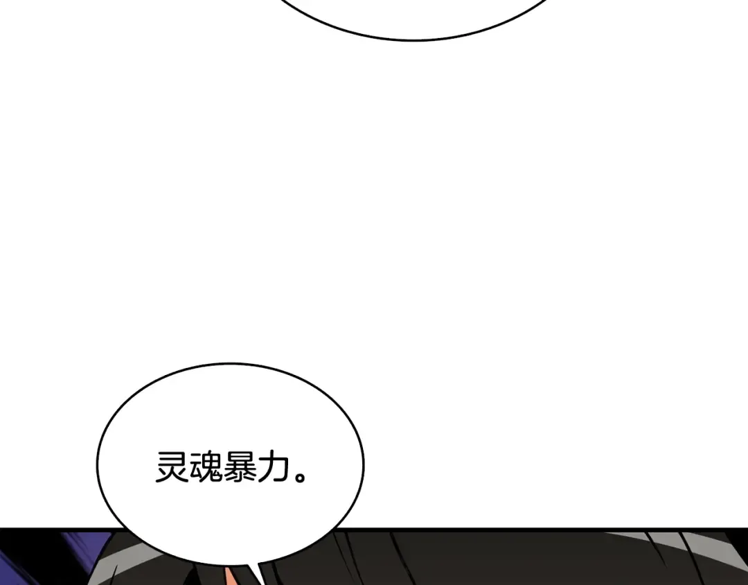 第112话 灵魂暴力 第155页