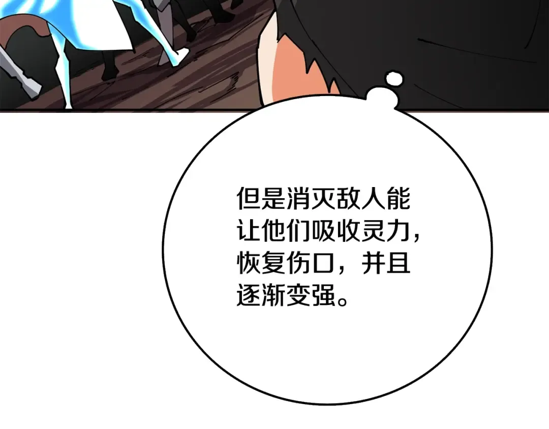 第112话 灵魂暴力 第202页