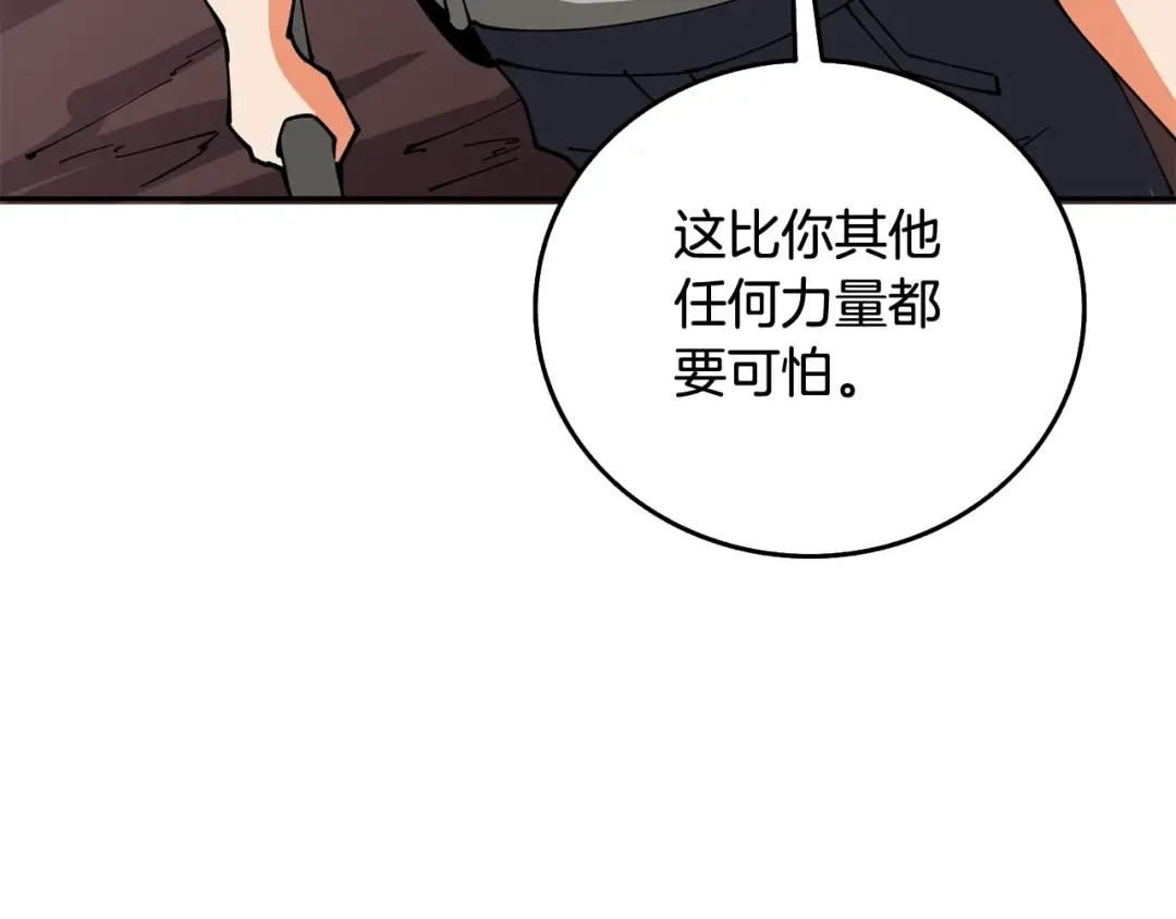 第112话 灵魂暴力 第205页