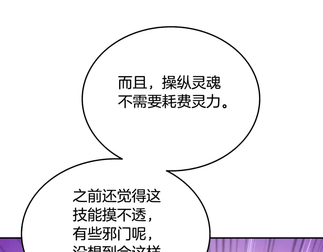 第112话 灵魂暴力 第206页
