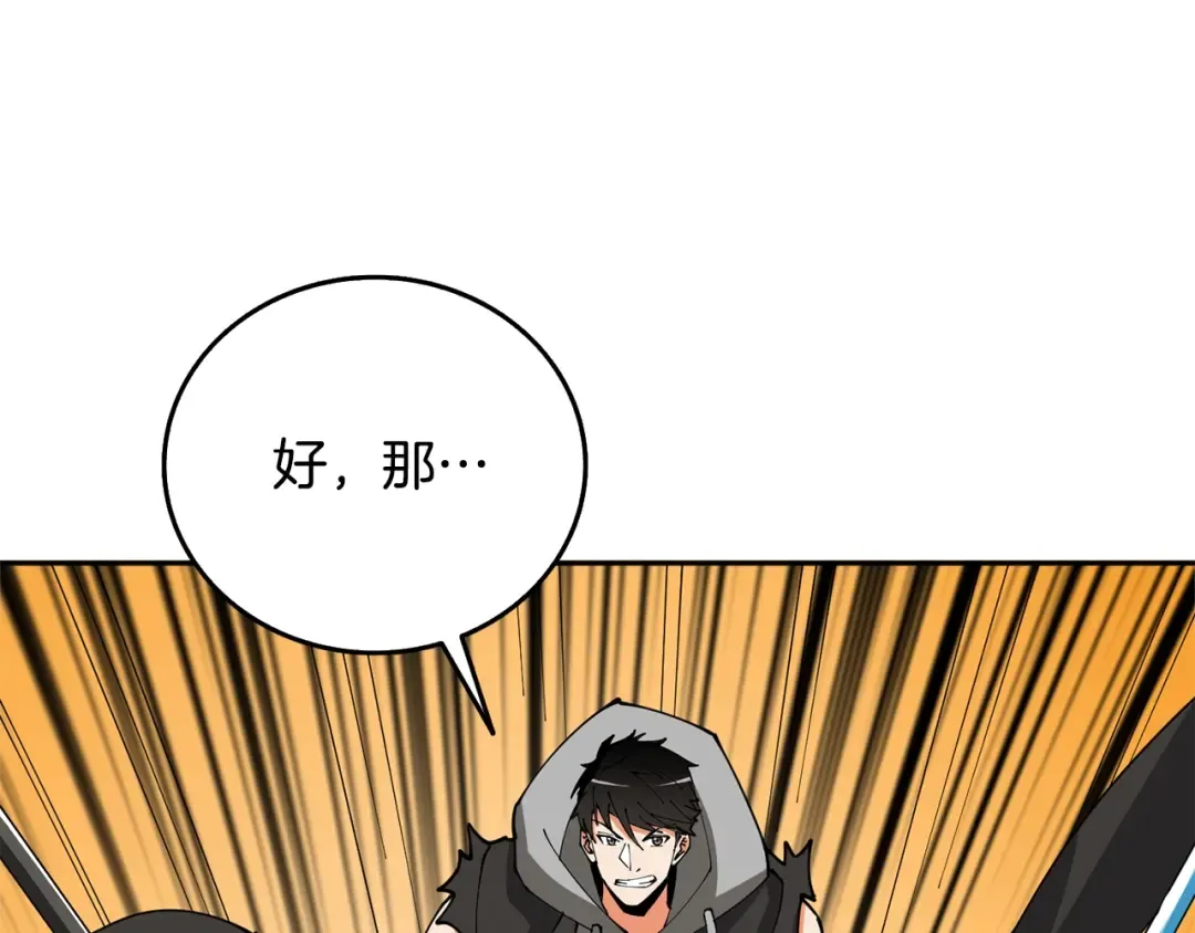第112话 灵魂暴力 第210页