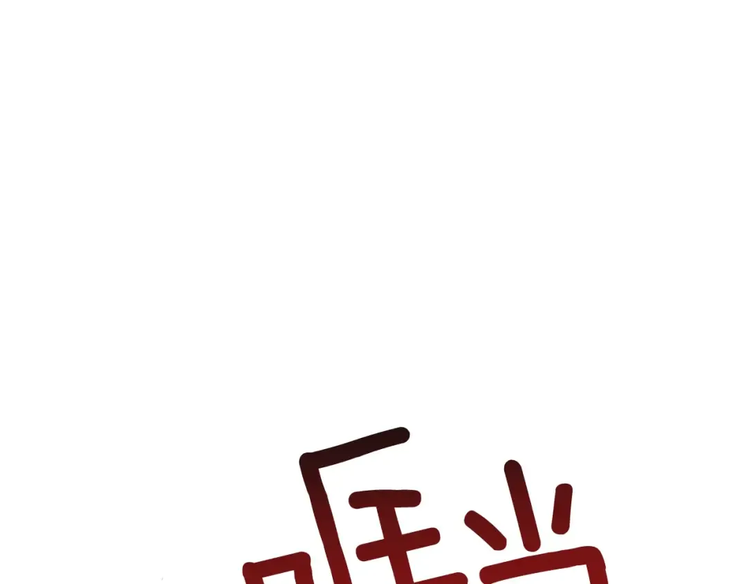 第112话 灵魂暴力 第235页