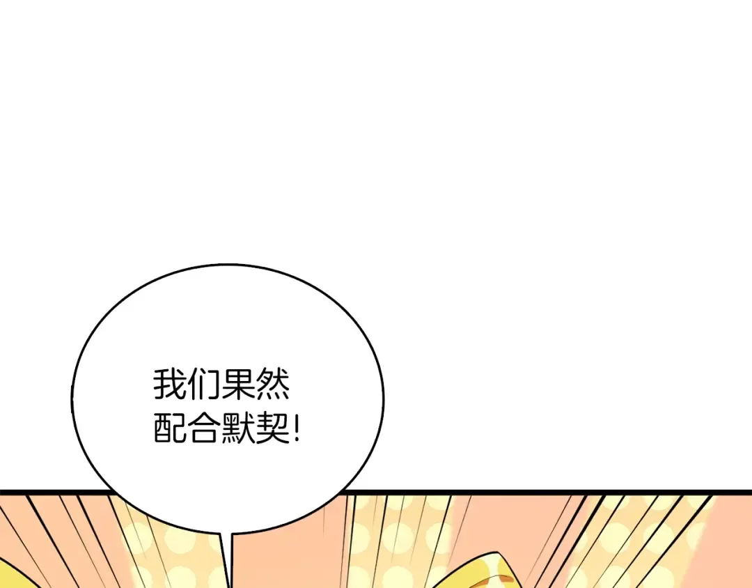 第113话 争风吃醋 第4页