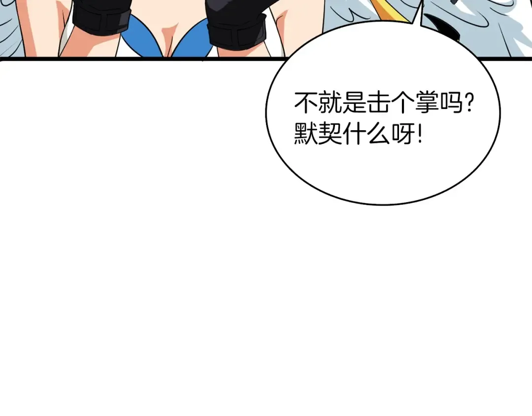第113话 争风吃醋 第6页