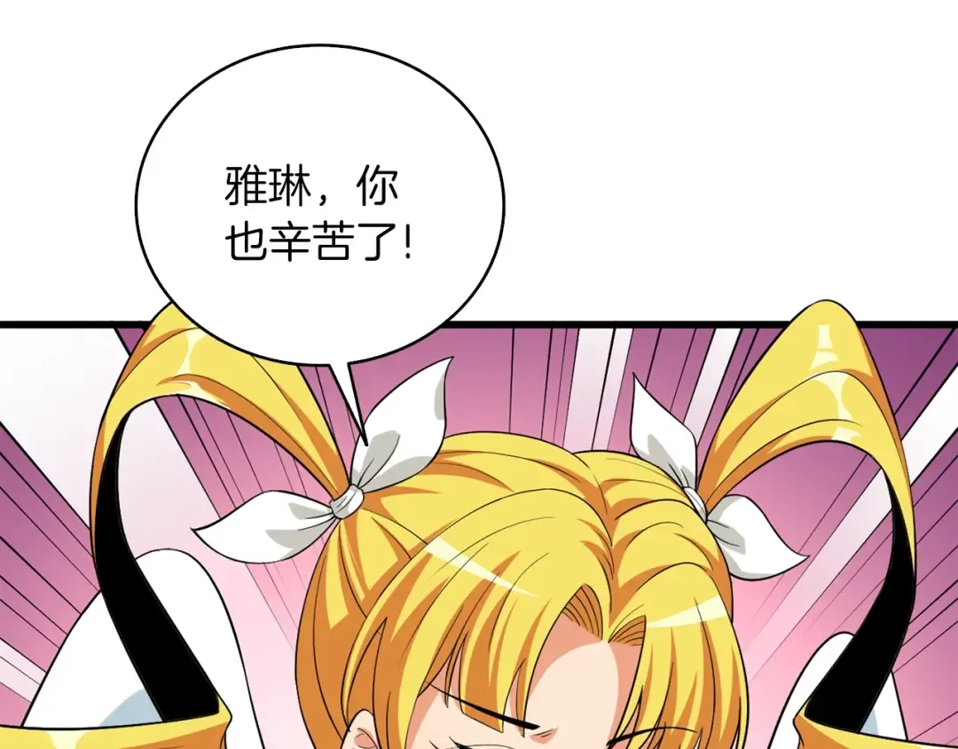 第113话 争风吃醋 第9页