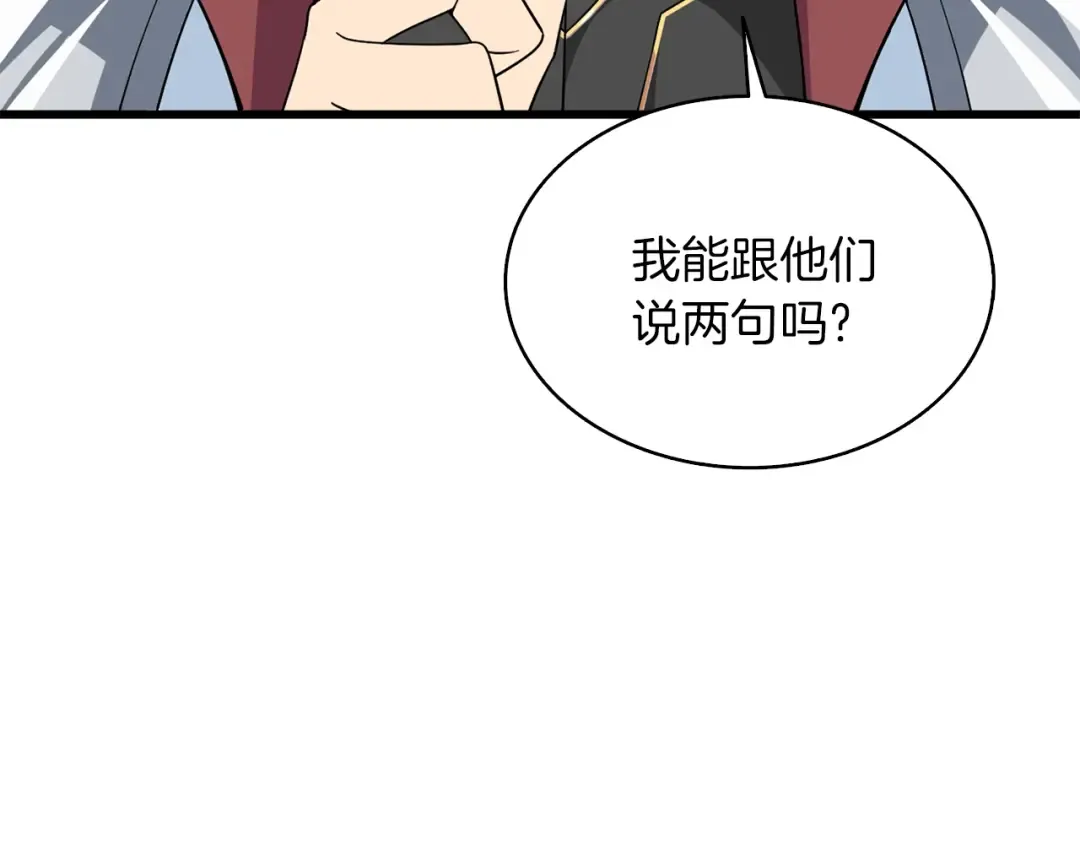 第113话 争风吃醋 第20页