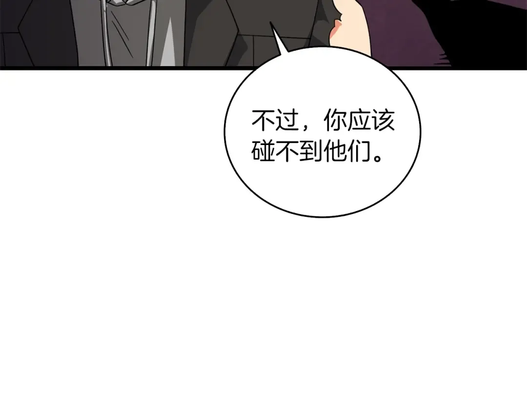 第113话 争风吃醋 第25页