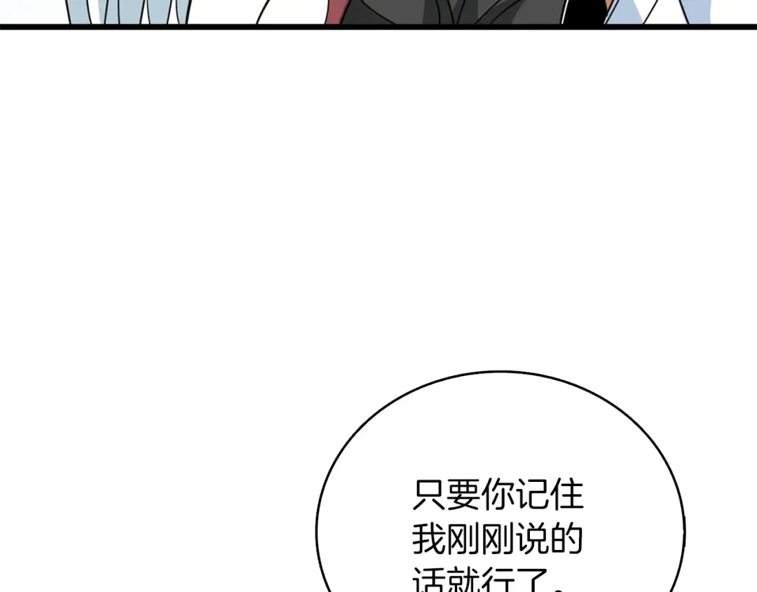 第113话 争风吃醋 第45页