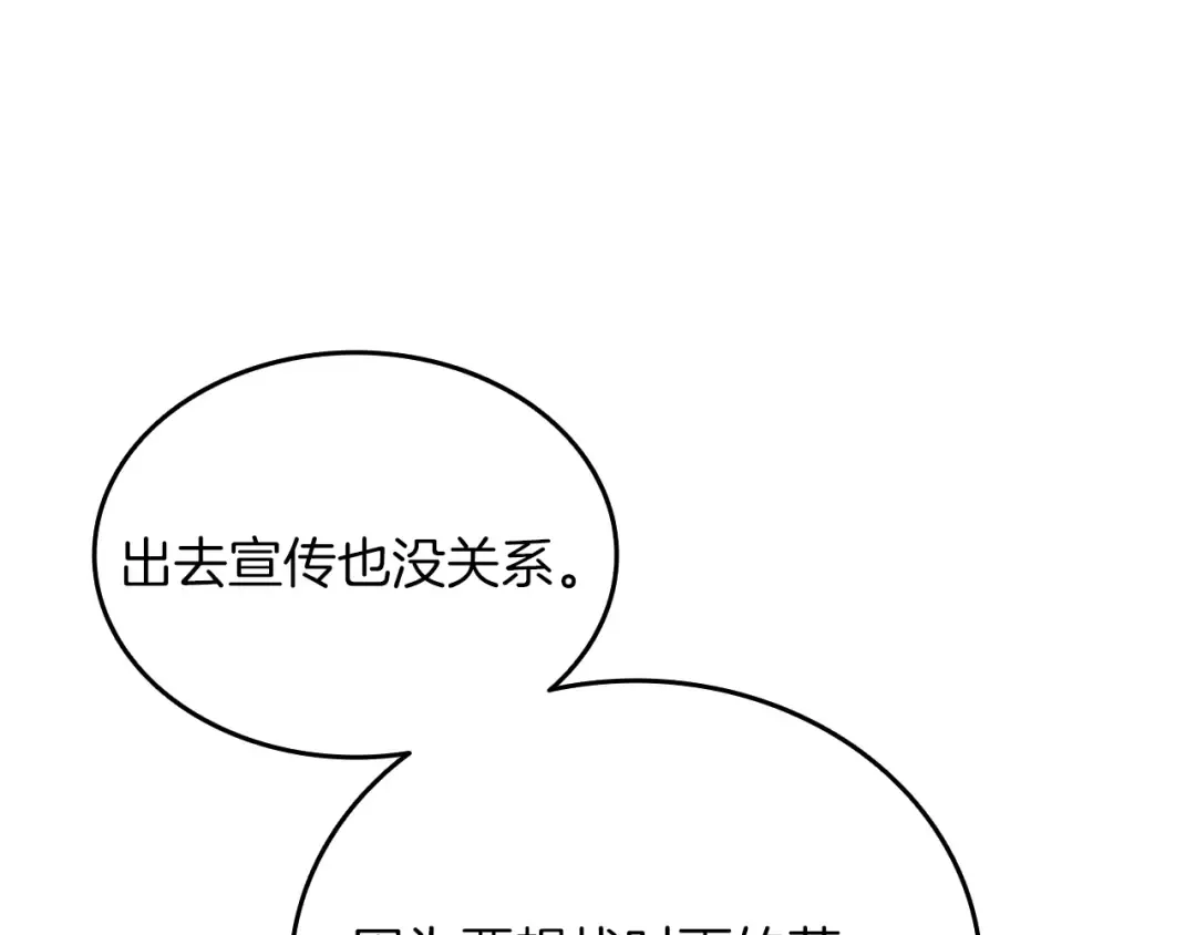 第113话 争风吃醋 第54页