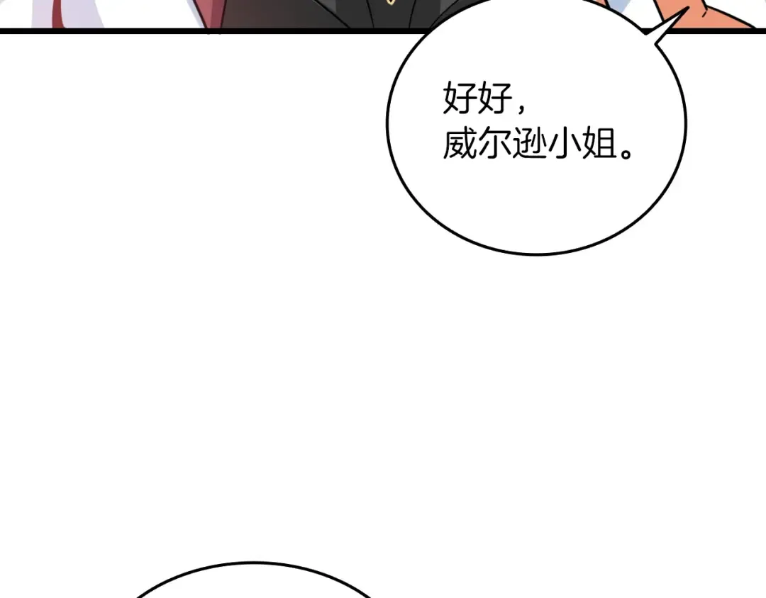 第113话 争风吃醋 第69页