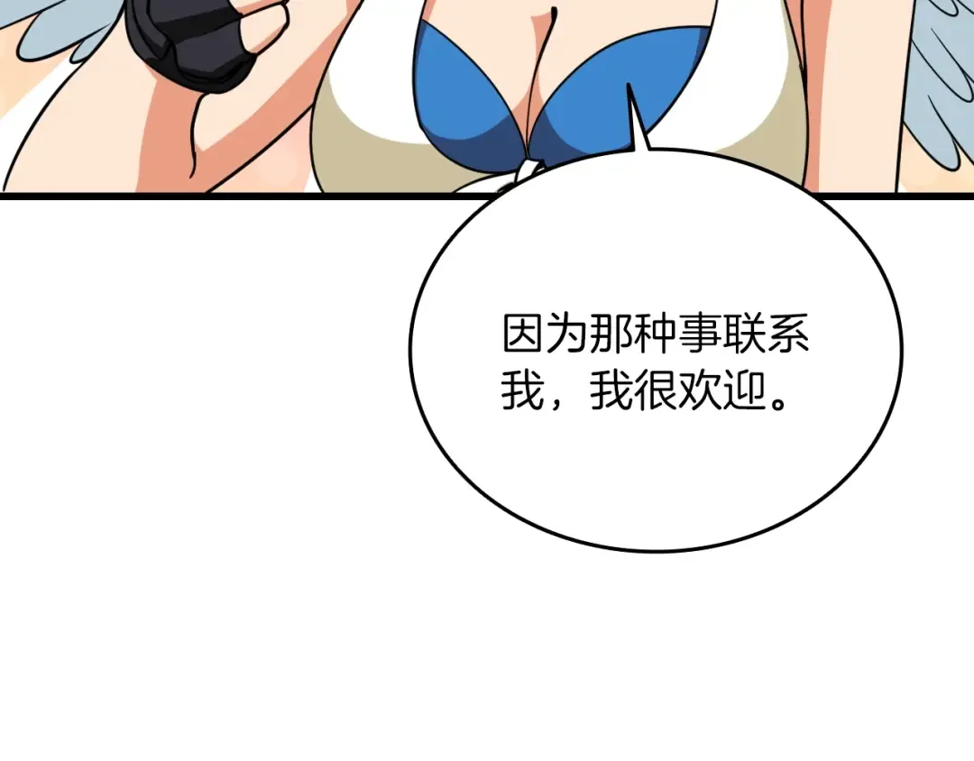 第113话 争风吃醋 第78页