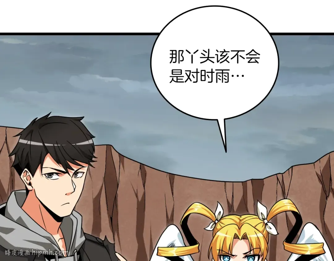 第113话 争风吃醋 第88页