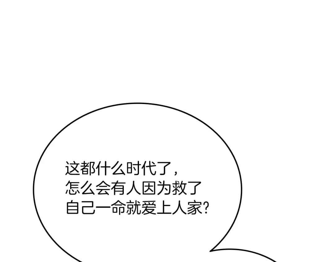 第113话 争风吃醋 第91页