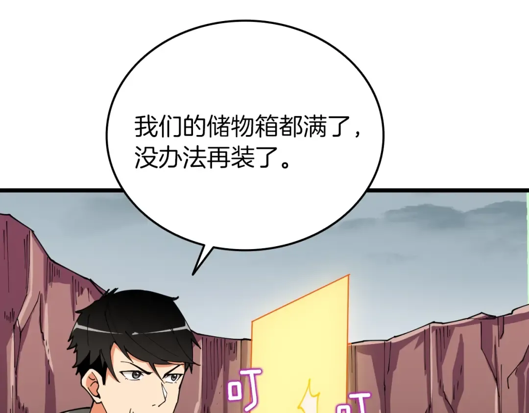 第113话 争风吃醋 第97页