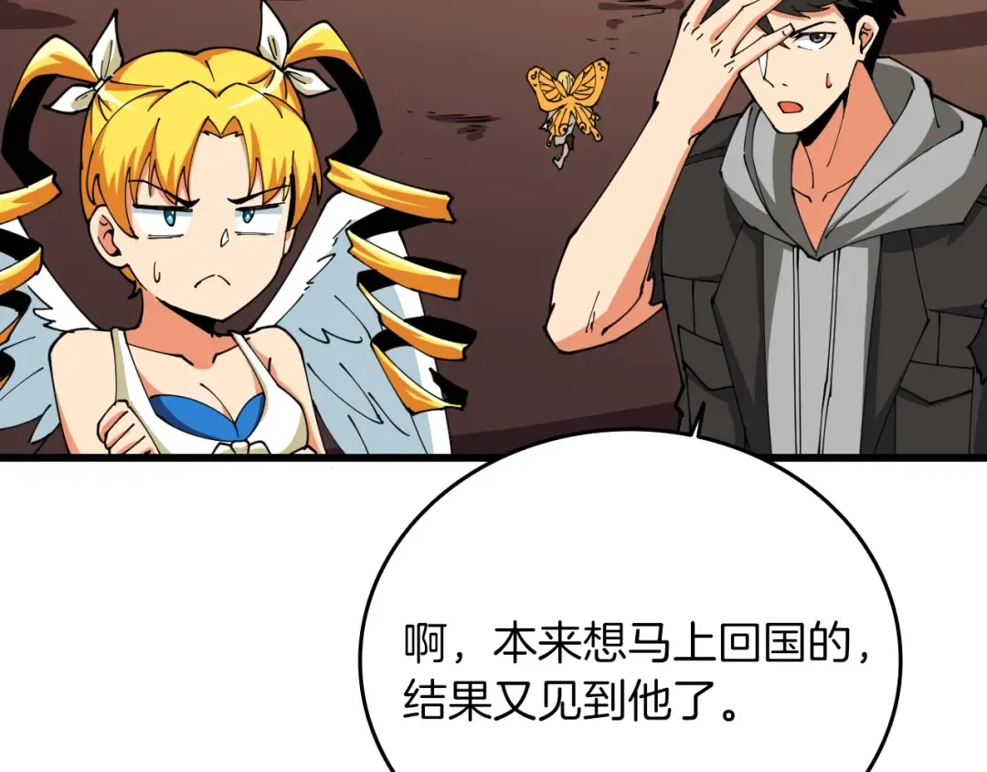 第113话 争风吃醋 第108页