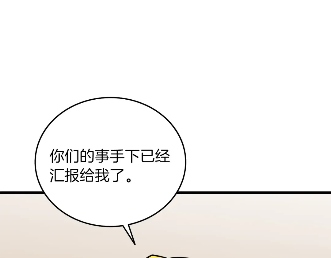 第113话 争风吃醋 第114页
