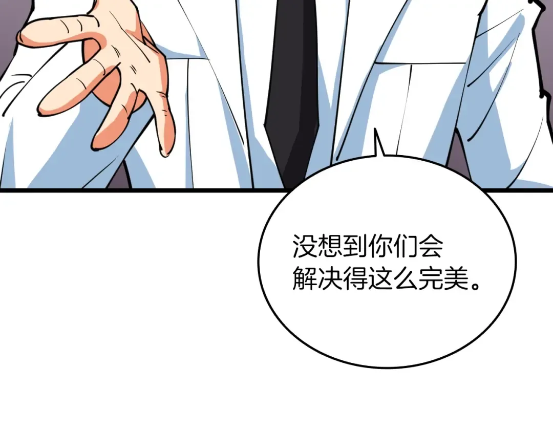 第113话 争风吃醋 第116页