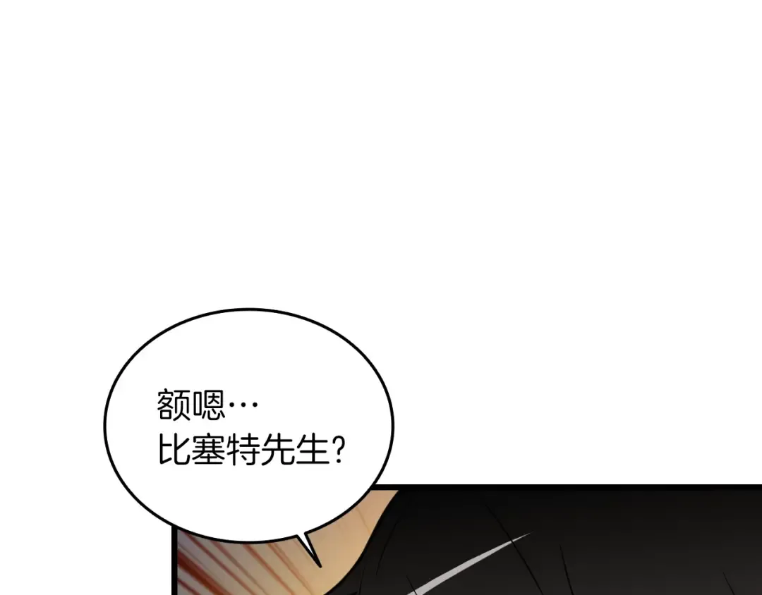 第113话 争风吃醋 第117页