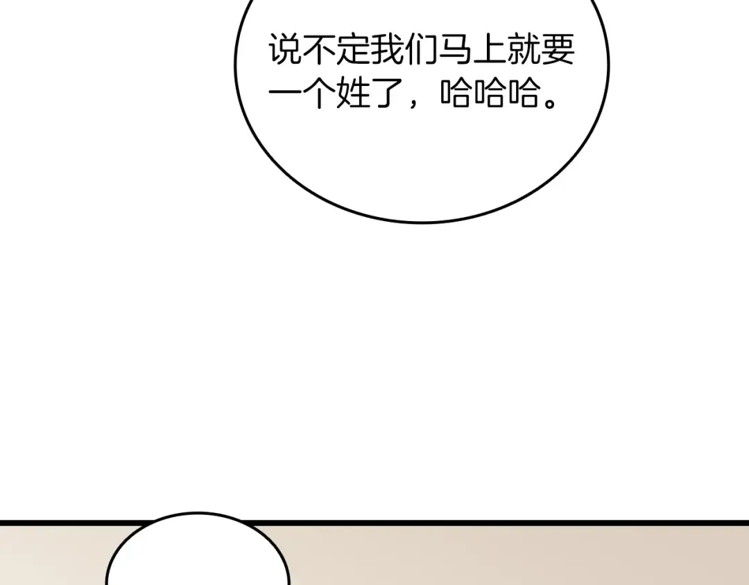 第113话 争风吃醋 第125页