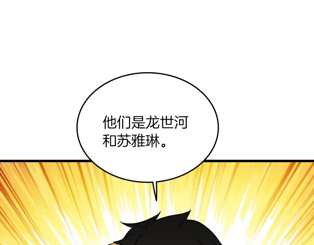 第113话 争风吃醋 第139页
