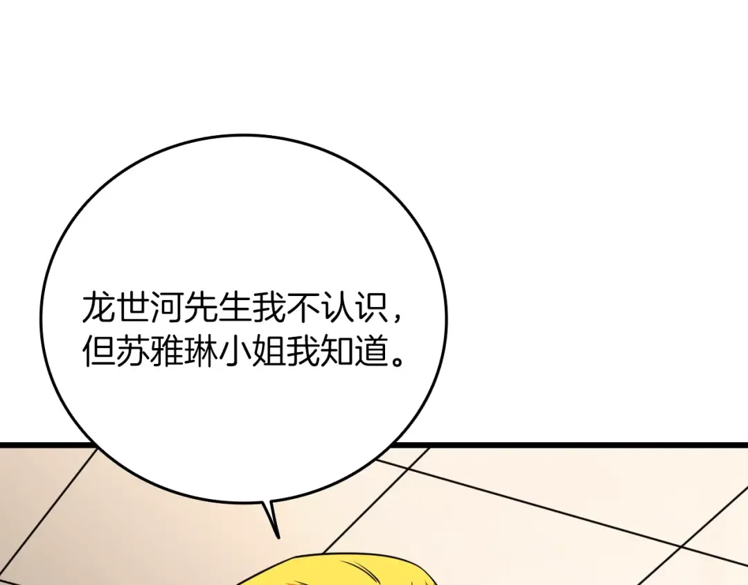 第113话 争风吃醋 第142页