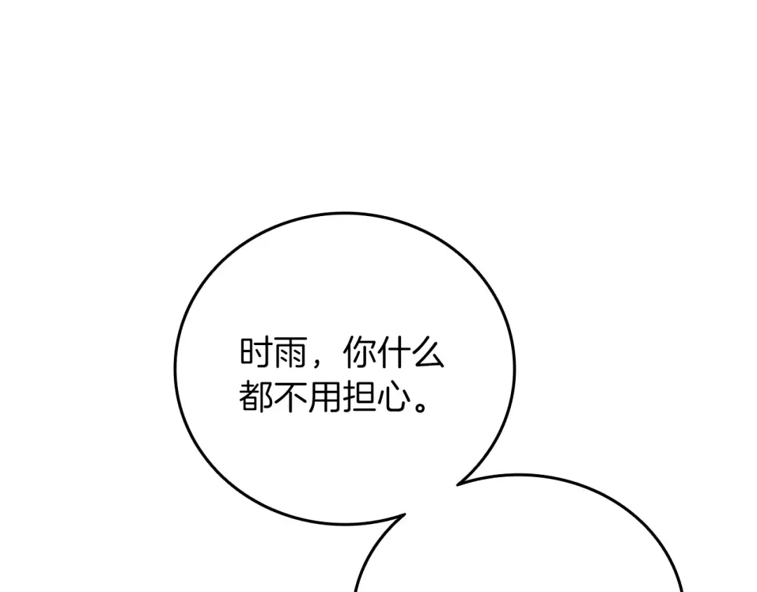 第113话 争风吃醋 第154页