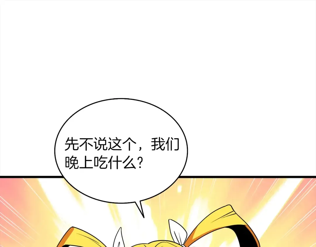 第113话 争风吃醋 第174页