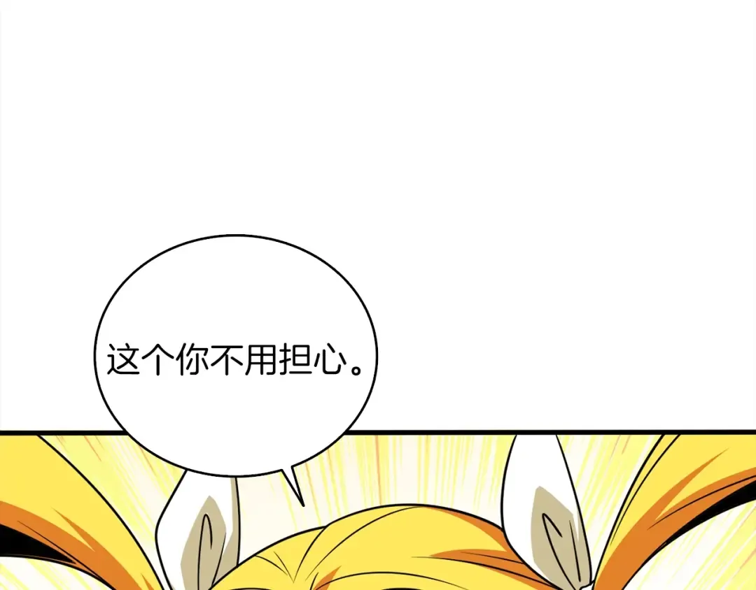 第113话 争风吃醋 第183页