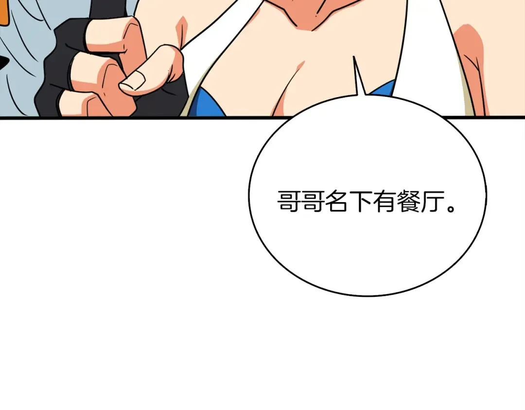 第113话 争风吃醋 第185页