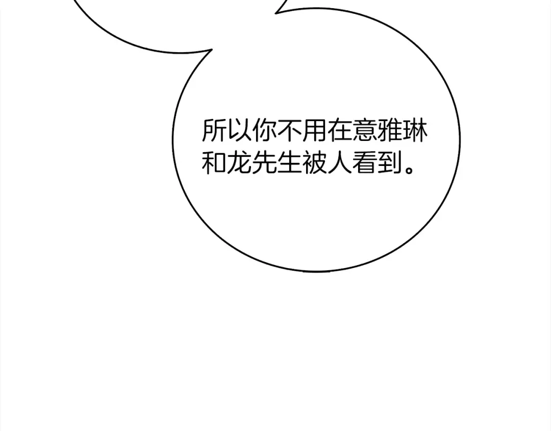 第113话 争风吃醋 第191页