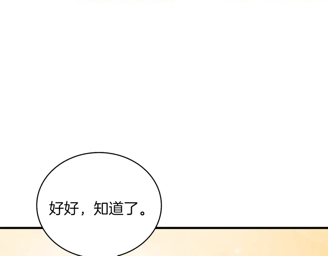 第113话 争风吃醋 第195页
