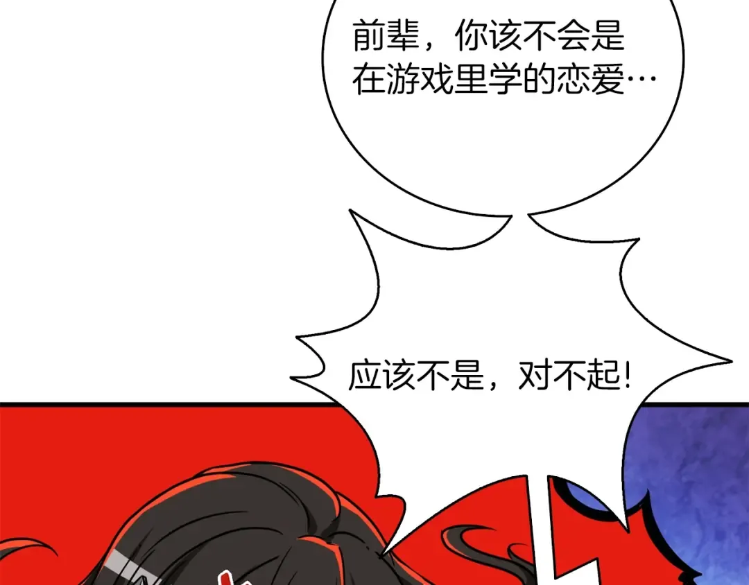 第113话 争风吃醋 第201页