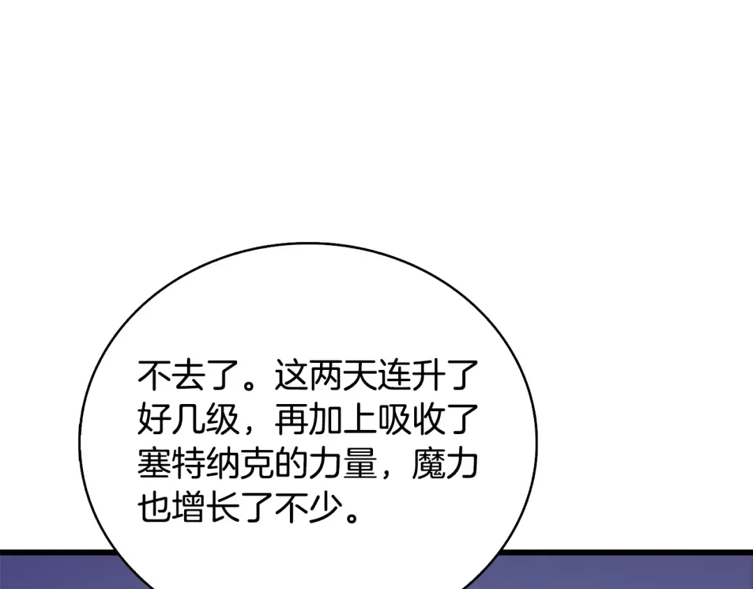 第1话 梦中之龙 第13页