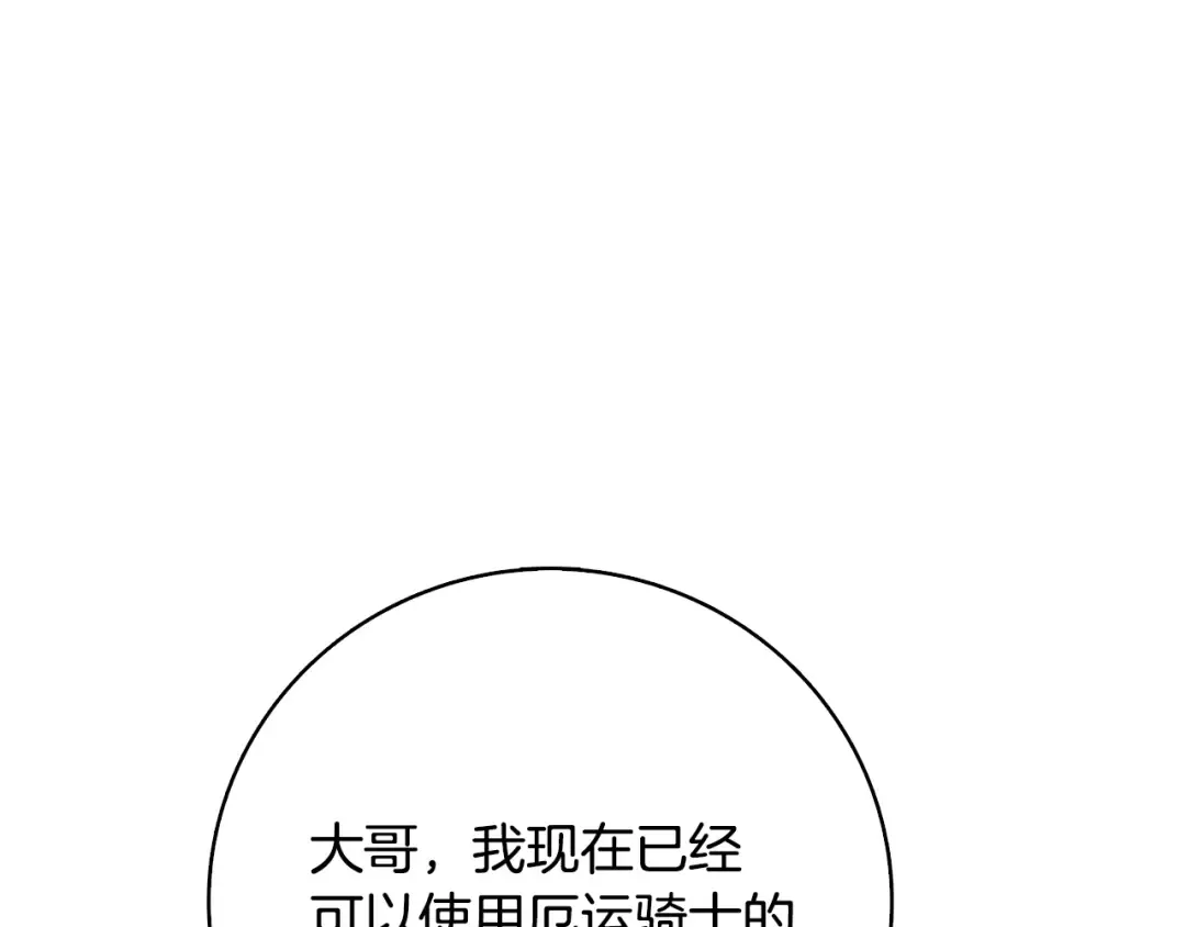 第1话 梦中之龙 第20页